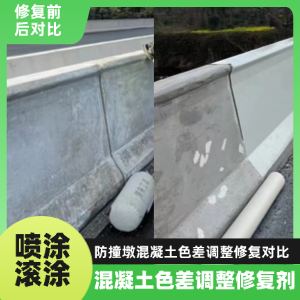 江南工程人必看！混凝土色差“面子难题”，一招修复不返工